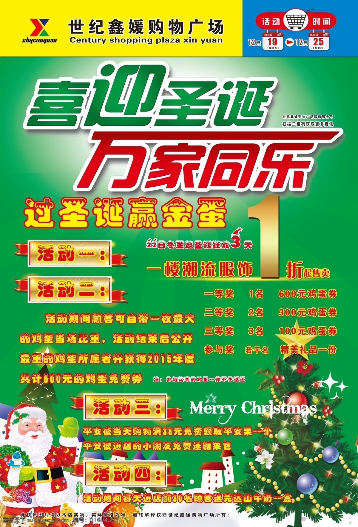 圣诞节dm dm单 超市宣传页 超市海报 圣诞节 分层