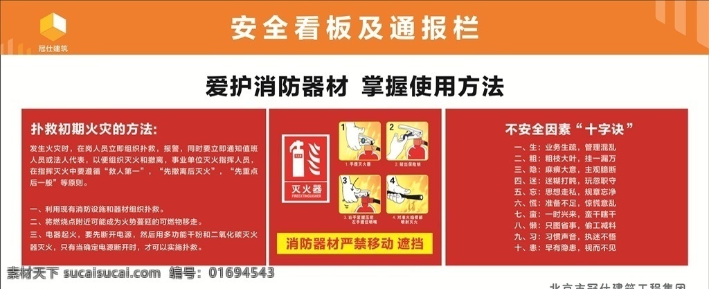 通报栏 工地安全看板 工地通报栏 灭火器的使用 消防知识 工地消防知识 建筑单位挂图 工地挂图 施工现场挂图 建筑施工牌 木工加工场 工地操作流程 工地展板 工地海报 施工现场展板 工地安全措施 施工操作规程 工地制度 工地警示牌 建筑工地展板 工地展板广告