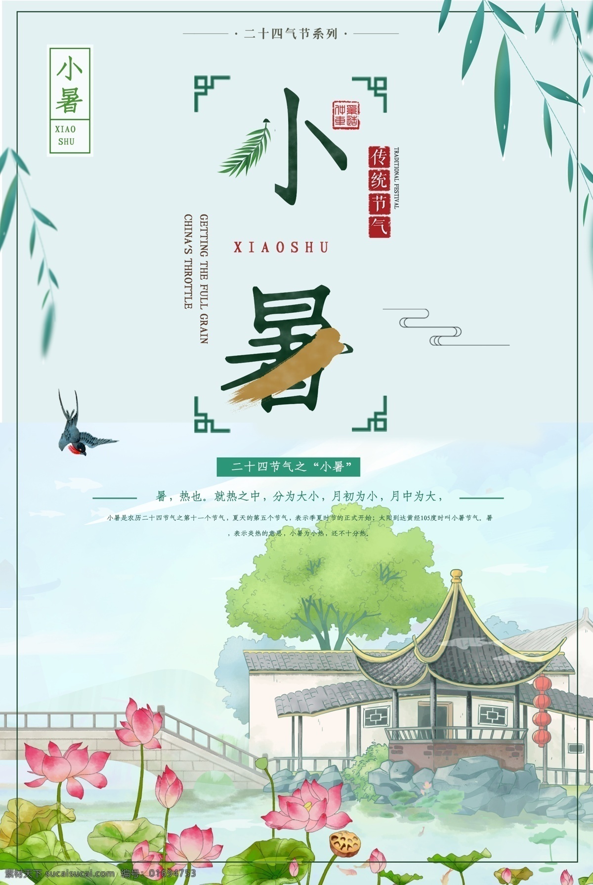 小暑节气 节气小暑 二十四节气 24节气 节气海报 节气 小暑酒吧 小暑夜店 小暑海报 小暑创意海报 高端小暑 小暑高端 酒吧 夜店 地产 房产 房地产 传统节气 大暑 处暑 节气全套