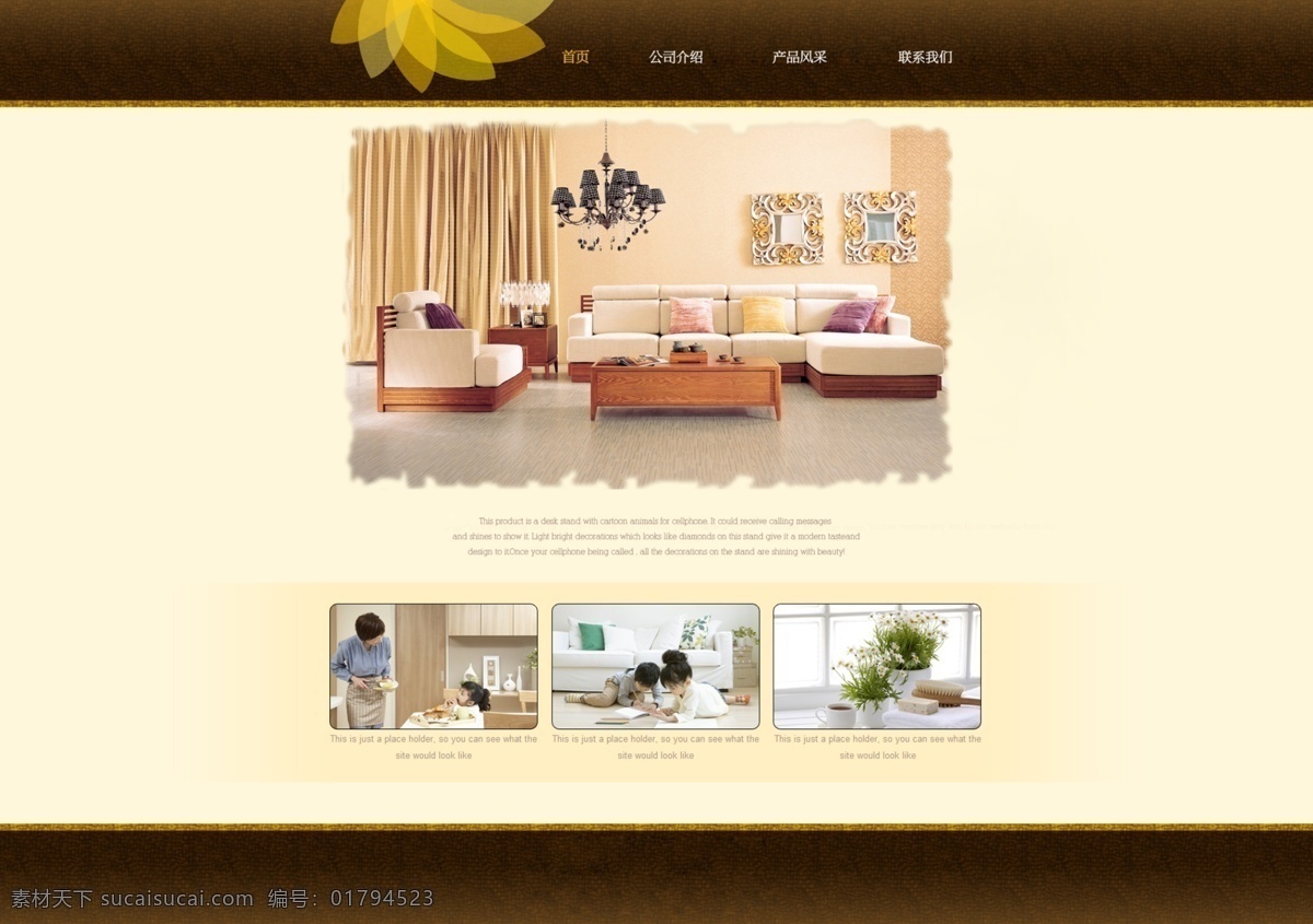 床 家居 家具 沙发 通用 网页模板 网页设计 源文件 家具家居 模板下载 独立网站 中文模板 网页素材