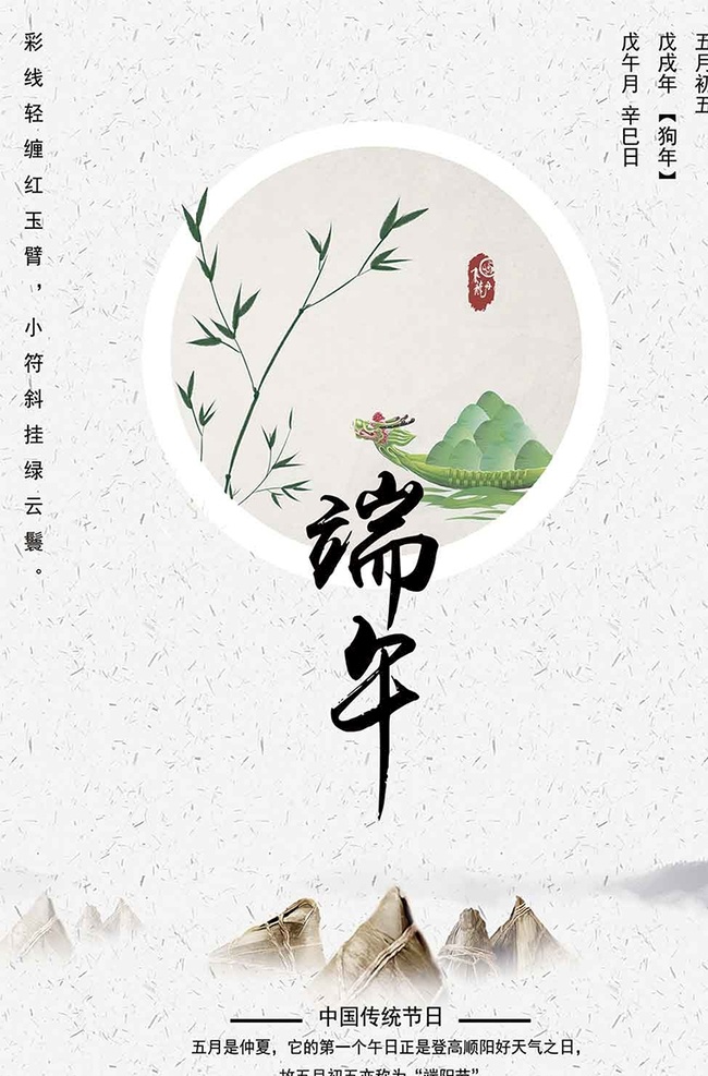 水墨 中国 风 端午 节赛 龙舟 海报 端午节 五月初五 中国风 山 粽子 划 船 赛 端午节背景 促销 简约 端午节海报 展板 广告 喷绘 活动 吊旗 欣赏 绿色 端午海报 手绘粽子 创意手绘 创意 手绘中国风