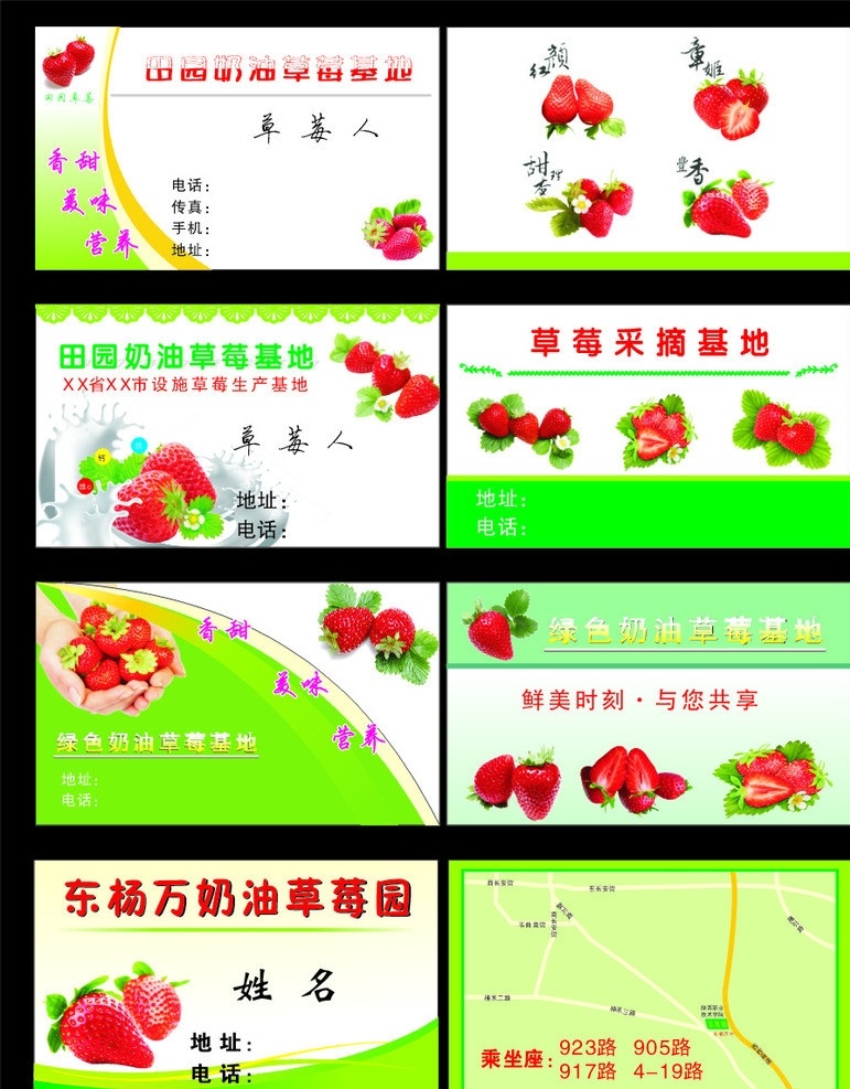 名片模板 草莓名片 艺术字体 艺术造型 草莓 红颜 章姬 甜查理 花纹 牛奶 树叶 各种草莓 红色香甜 绿色背景 农业 环保名片设计 名片卡片 矢量
