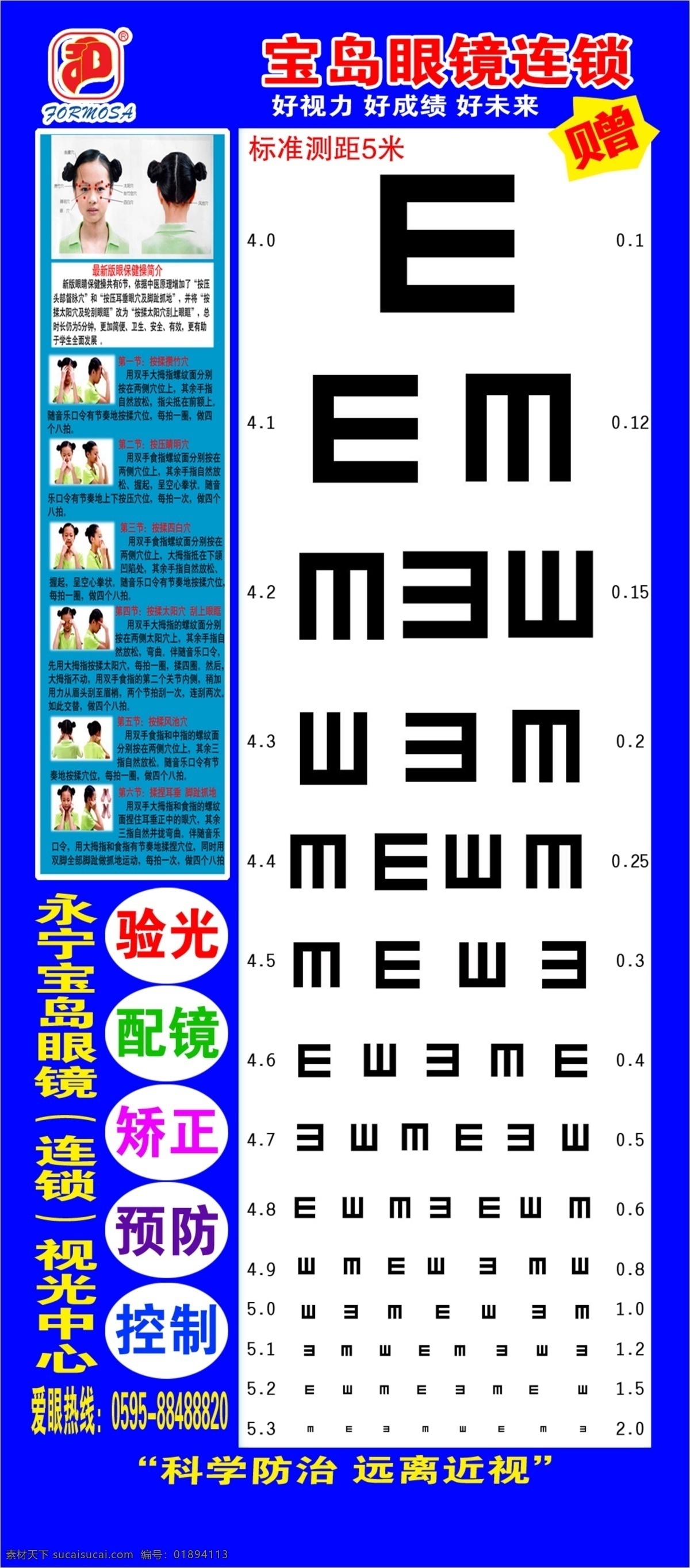 宝岛视力表 眼镜视力表 分层 源文件