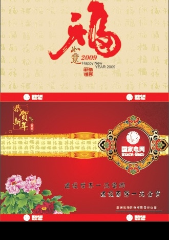 福字 贺卡 2009 百福字 喜庆 牡丹 电网标志 恭贺新年 古典图 花纹 矢量图 名片卡片 矢量图库