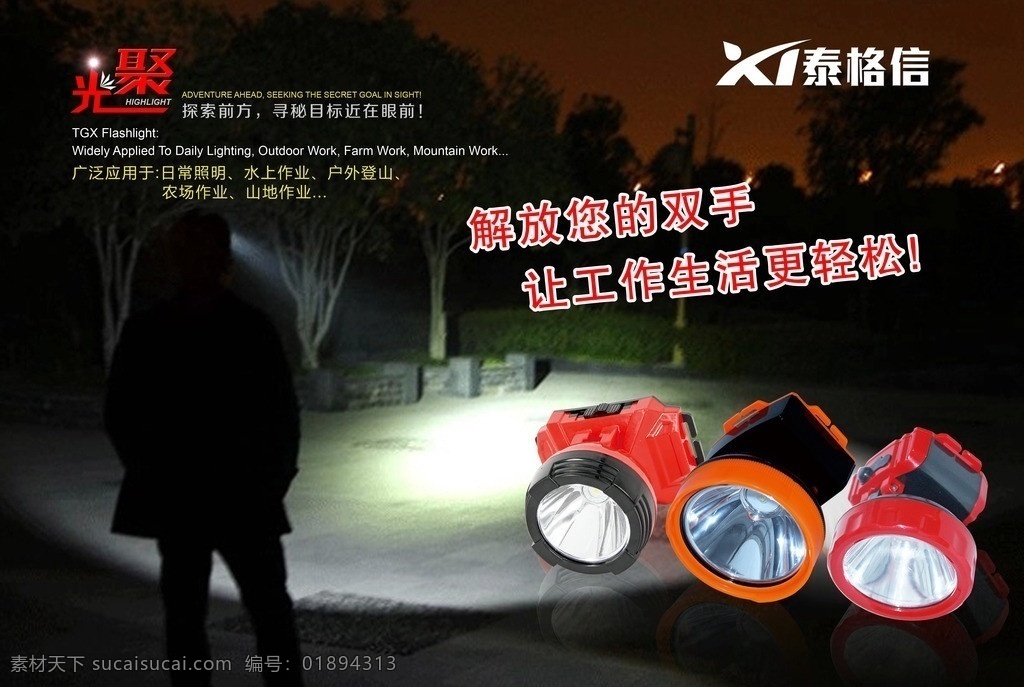 led 头灯 头灯海报设计 头灯广告 淘宝头灯设计 广告设计模板 源文件