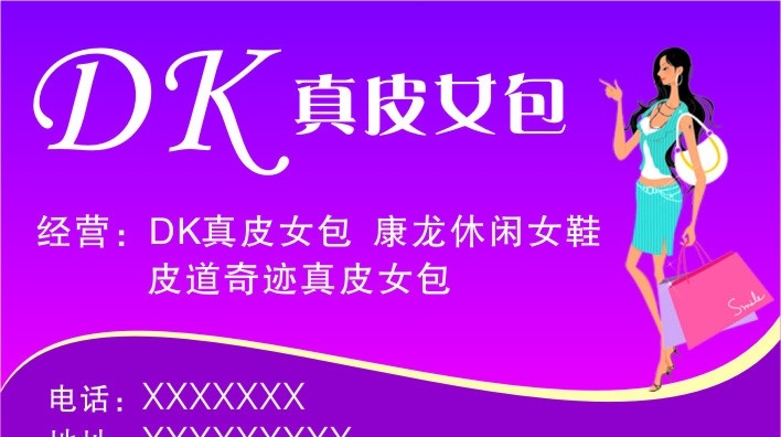 包包名片 美女 包包 矢量背景 时尚 阳光 名片卡片 矢量