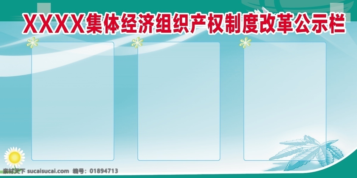 公示栏展板 公示栏 招聘栏 月评 公告栏 宣传栏 宣传栏背景 公示栏背景 展板 展板模板