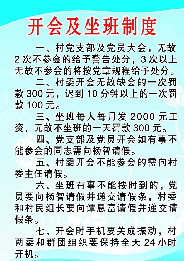 制度牌 开会 及坐 班 制度 背景图 背景 花纹 展板模板 广告设计模板 源文件
