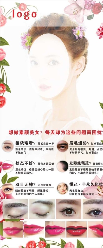 韩式半永久 半永久定妆 皮肤管理 纹眉 纹睫毛 嘟嘟唇
