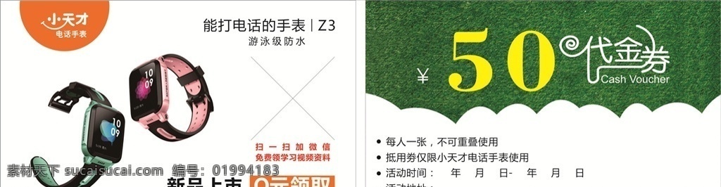 小 天才 优惠券 代金券 新品上市 0元领取 能打电话 的手表 游泳级 防水 50元