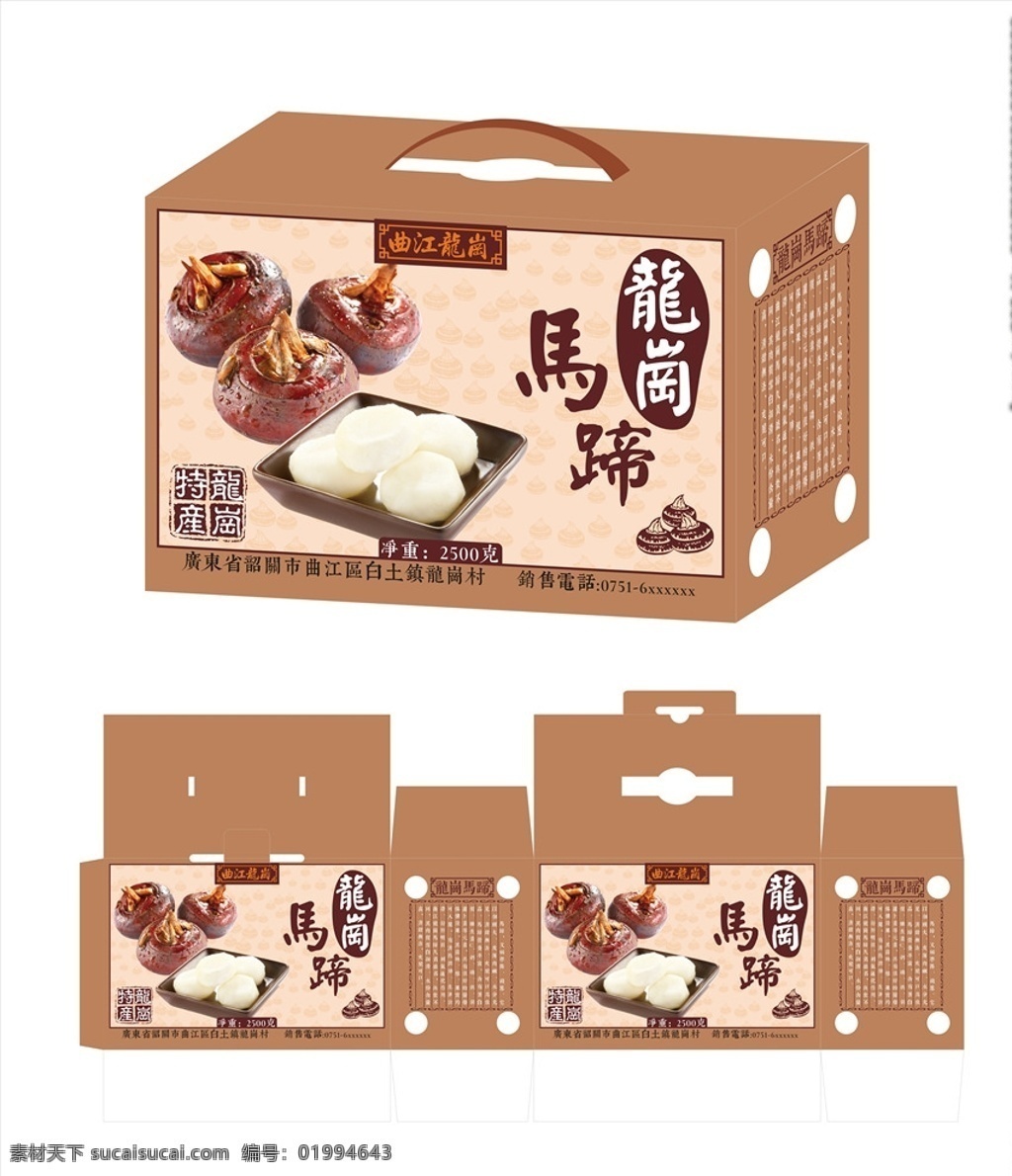 马蹄箱 农产品包装箱 马蹄 箱 包装箱 农产品 彩箱 包装设计