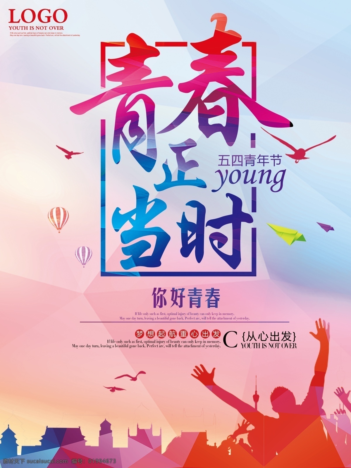 青春 青春正当时 青春正能量 追逐青春 青春创意 青春期 奋斗的青春 青春校园 青春不散场 青春梦想 青春春飞扬 青春毕业季 青春代言 青春励志 青春不说再见 奔跑吧青春 青春海报 青春展板 同窗的青春 毕业季 校园青春 青春无悔 无悔青春 奋斗青春 正青春 大学青春 青春文化 毕业青春 歌舞青春 dm宣传单
