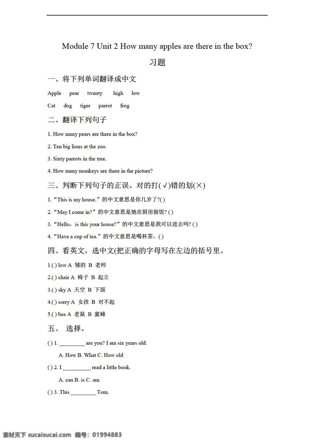 三 年级 下 英语 unit how many apples are there in the box 习题 外研版 三年级下 试题试卷