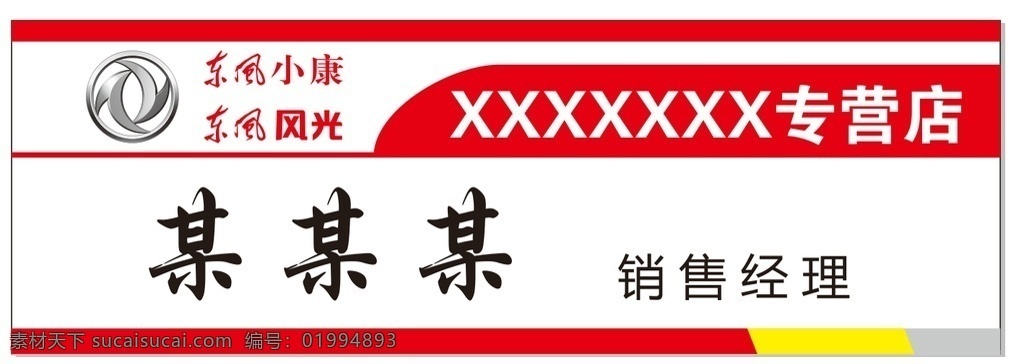 东风工牌 工牌 东风 logo 模板 标准 标志图标 企业 标志