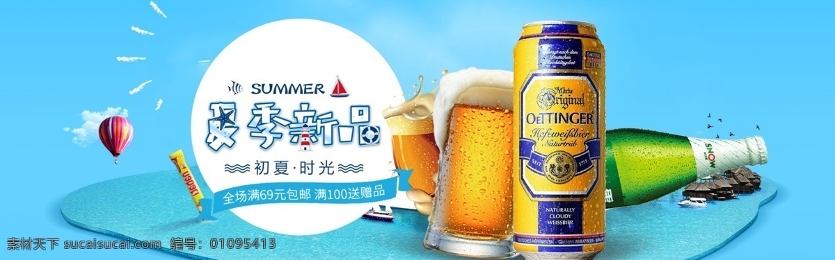 千 库 原创 清爽 夏日 冰镇 啤酒 淘宝 banner 夏季 时尚 清凉
