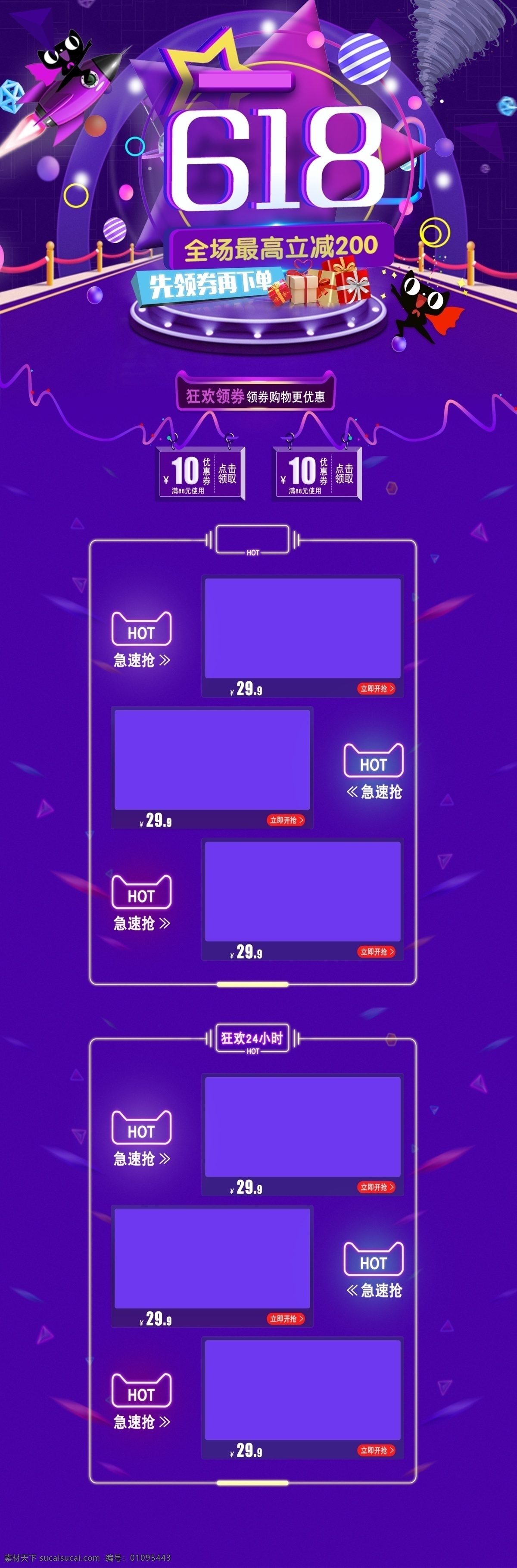 千 库 原创 618 年中 大 促 淘宝 首页 千库原创 年中大促 首页模板 狂欢节
