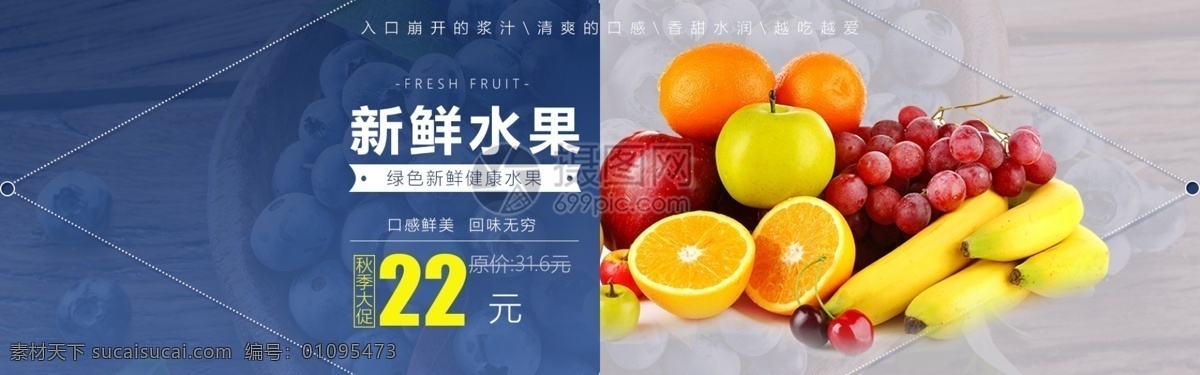 绿色 健康 新鲜 水果 淘宝 banner 苹果香蕉 橙子 橘子 梨 电商 天猫 淘宝海报