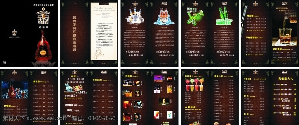 酒巴酒水单 酒水单 xo 红酒 鸡尾酒 果盘 啤酒等 画册设计