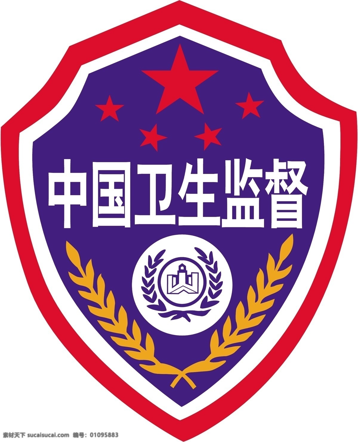 中国 卫生监督 标志 中国卫生 卫生监督标志 矢量 公共标识 公共标志 标识 标志图标 公共标识标志