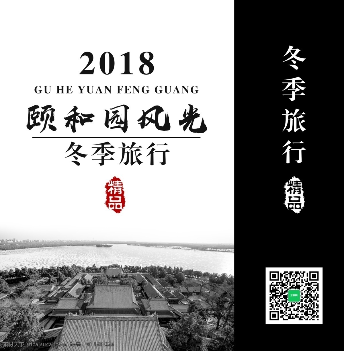 精品 手提袋 北京 旅行 纪念品 包装设计 大约在冬季 冬季旅游 冬天 精品手提袋 旅游 温泉度假村 雪景