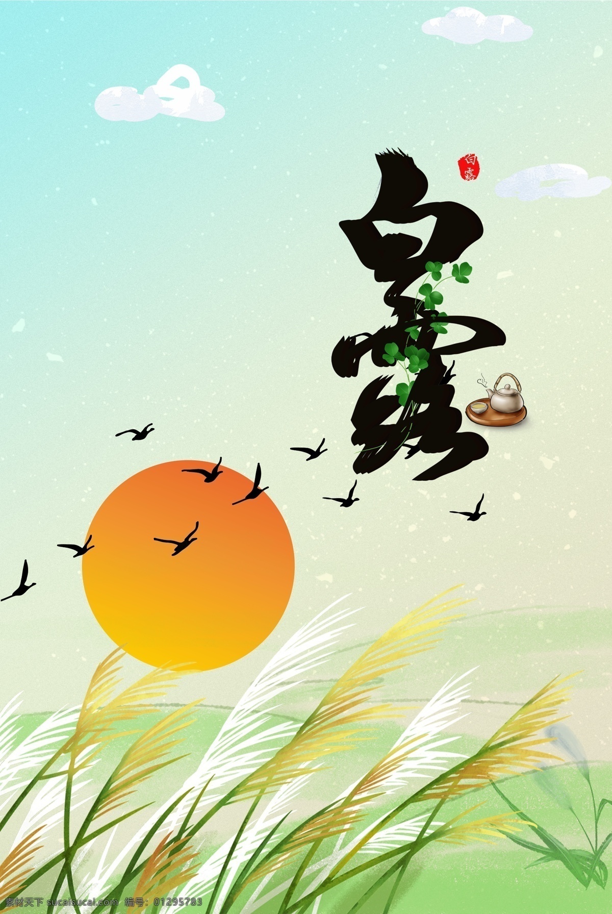 水彩 白露 节气 海报 背景 元素 枫叶 秋天 金色 风景 秋季 露水 微凉 微风 秋爽 二十四节气 时节 稻谷 秋高气爽 丰收 村庄 秋景 免费素材 免费模版 平面模版 海报模版 水彩背景 背景元素 背景水彩