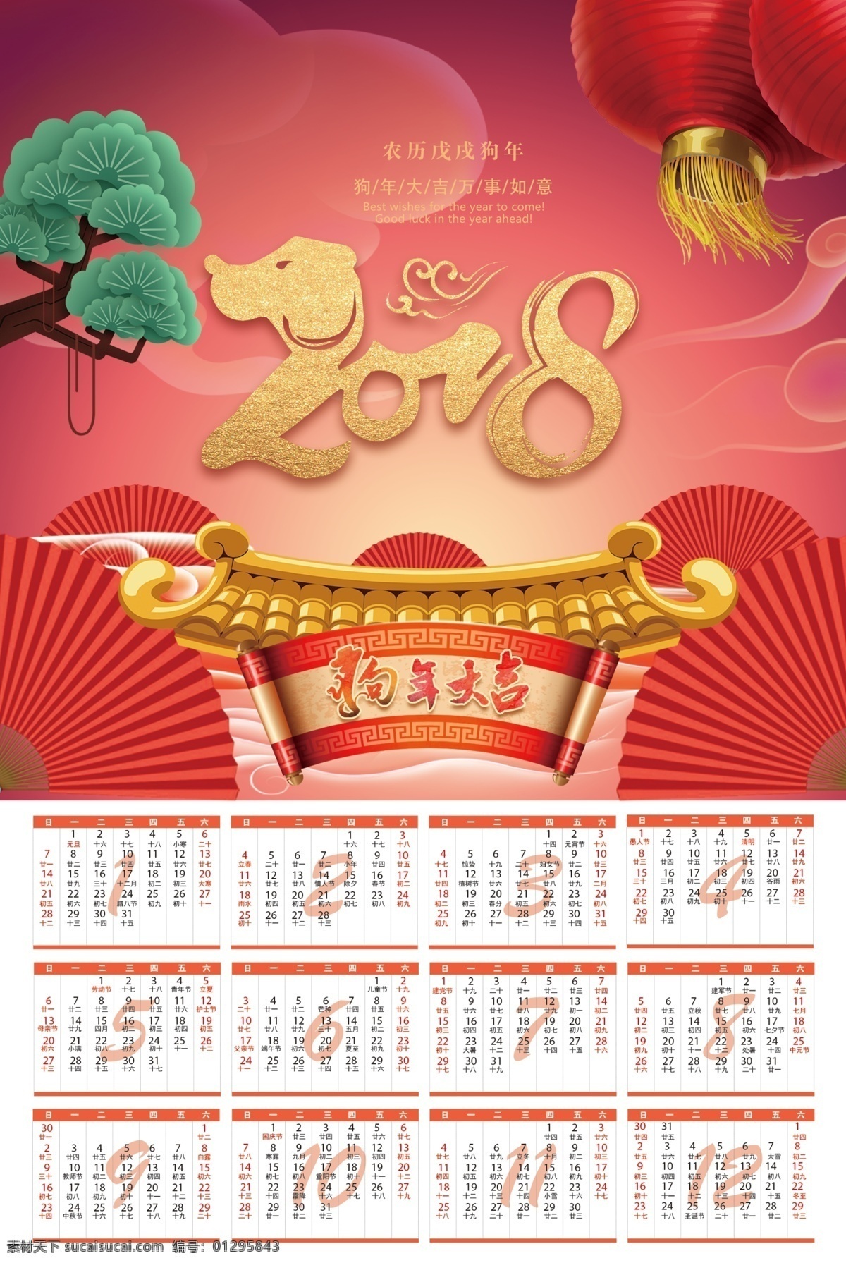 2018 狗年 日历 灯笼 中国风 祥云 红色背景 2018年 狗年日历 狗年挂历 2018狗年 扇子 松树 门楼 狗年大吉 狗年吉祥 中国挂历