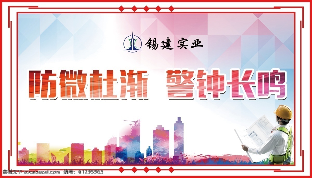 工地 安全 标语 中国风框 异形框 工地安全 框 分层 背景素材
