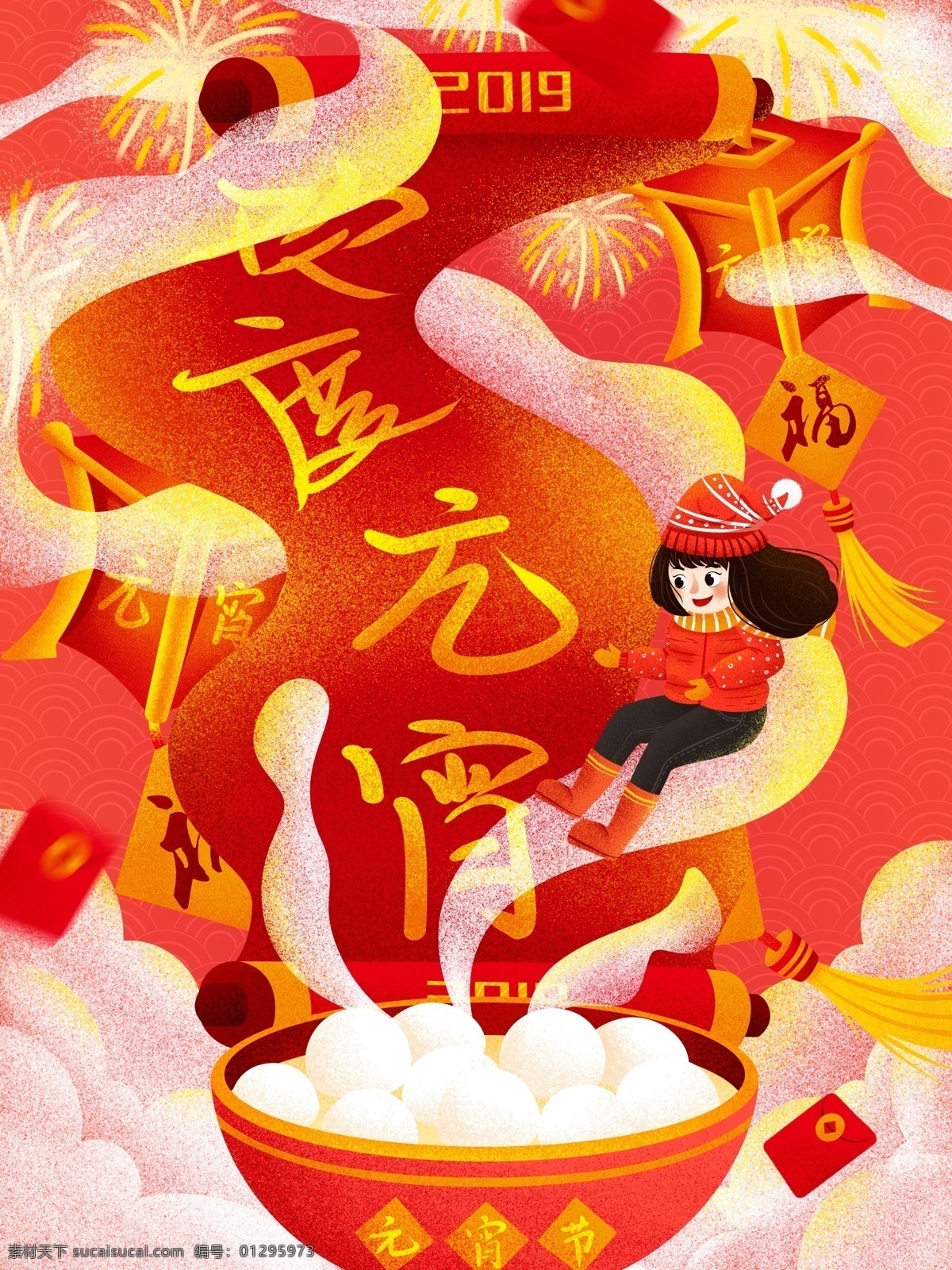 红色 喜庆 正月十五 元宵节 欢度 元宵 噪 点 插画 汤圆 灯笼 女孩 烟花 红包 卡通团圆 新年新春 闹元宵 元宵佳节 传统节日 年味新年 美味汤圆 吃汤圆 红飘旗 噪点插画 欢度元宵