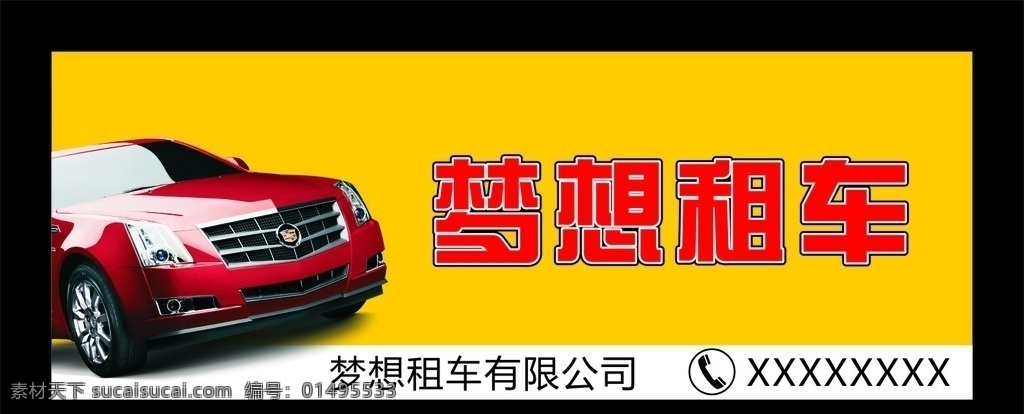 租车广告 租车 小车租车 商务租车 活动租车 租车公司 汽车海报 租车海报