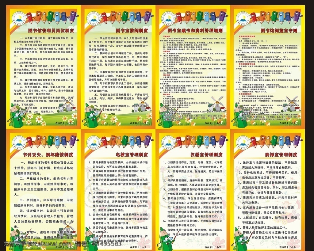 制度牌 可爱 学校制度 小铅笔 卡通铅笔 风车 小房 草地 图书馆制度 仪器室制度 电教室制度 阶梯室制度 底纹 花纹 展板模板 矢量