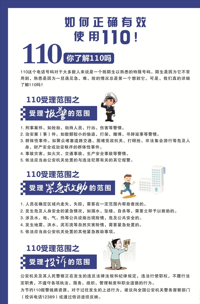 公安 展板 正确 使用 警察 公安局 警察局 公安画册 警营文化 警营海报 警营展板 警营画册 警营文化宣传 警营 警魂 警营文化展板 公安文化 立警为公 执法为民 干警 刑警 民警 派出所 警察文化 公安展板 特警展板 警队 警察展板 警队文化 警务展板 警务宣传 警徽 警校文化 警校展板 警校 警队宣传展板