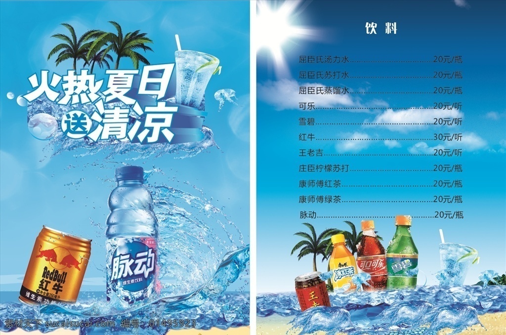 酒水单 酒吧 蹦迪 菜单 夜店