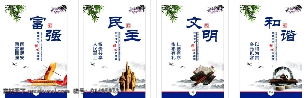 核心价值观 文化展板 文化墙 社会主义 综合执法 展板 党建展板