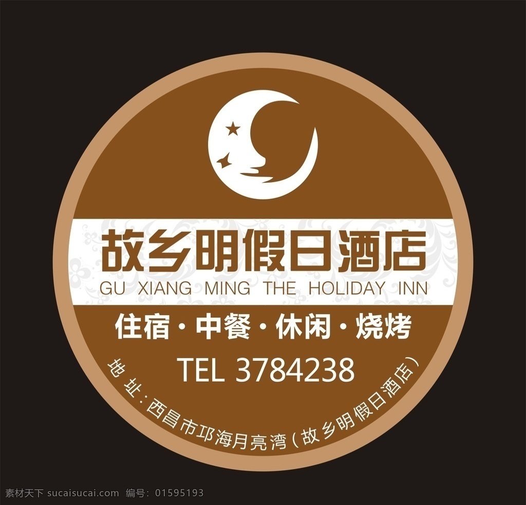酒店灯箱片 酒店广告 灯箱片 户外广告 酒店 异形灯箱片 酒店茶楼