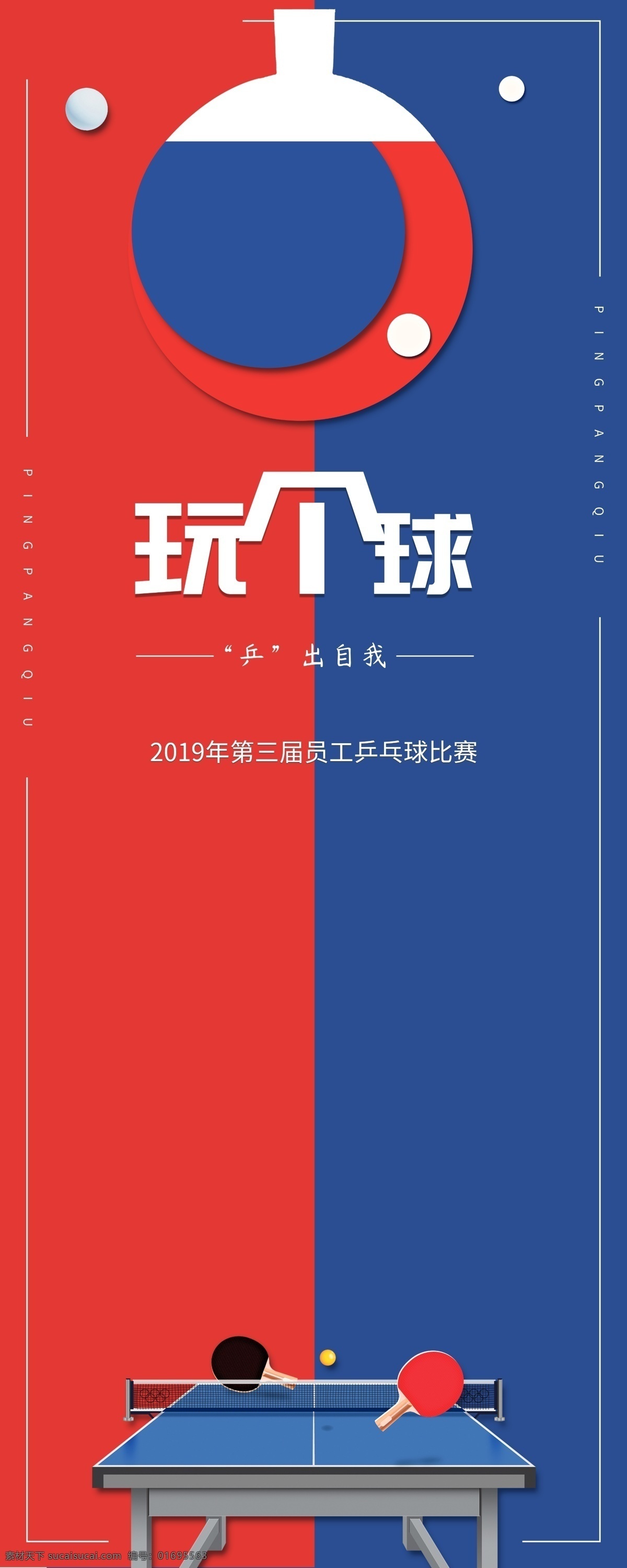 乒乓球海报 乒乓球 乒乓球展板 乒乓球展架 乒乓球比赛 乒乓球挂画 乒乓 国球 乒乓球室 乒乓球灯箱 乒乓球图片 乒乓球文化 乒乓球挂图 乒乓球运动员 体育馆 乒乓球馆 乒乓球俱乐部 乒乓球宣传栏 乒乓球广告 乒乓球赛展板 乒乓球赛 乒乓球竞技 乒乓球运动 乒乓球宣传