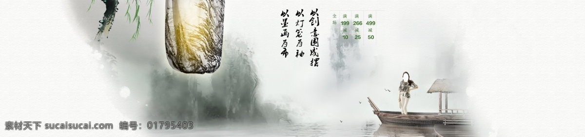 淘宝 灯笼 水墨 字画 大 海报 高清 背景 柳树 毛笔字 水墨船