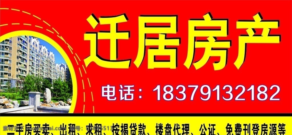 房产中介店招 房产门头 房产店招 中介店招 中介门头 房产中介门头