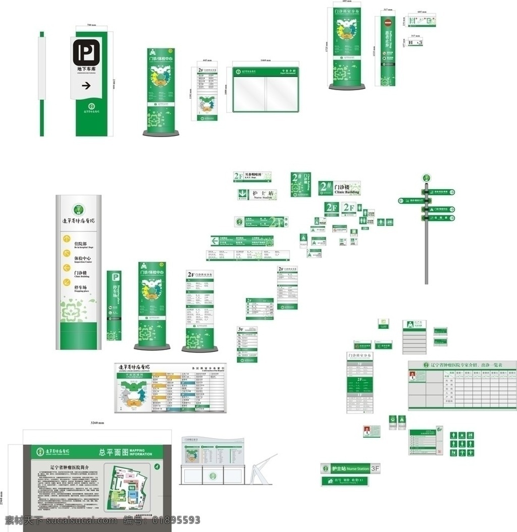 医院标识方案 户外 灯箱 立式 展示 牌 vi 标识 方案 导示 导视 标牌 导向 系统 室内 一套 医院 vi设计 矢量