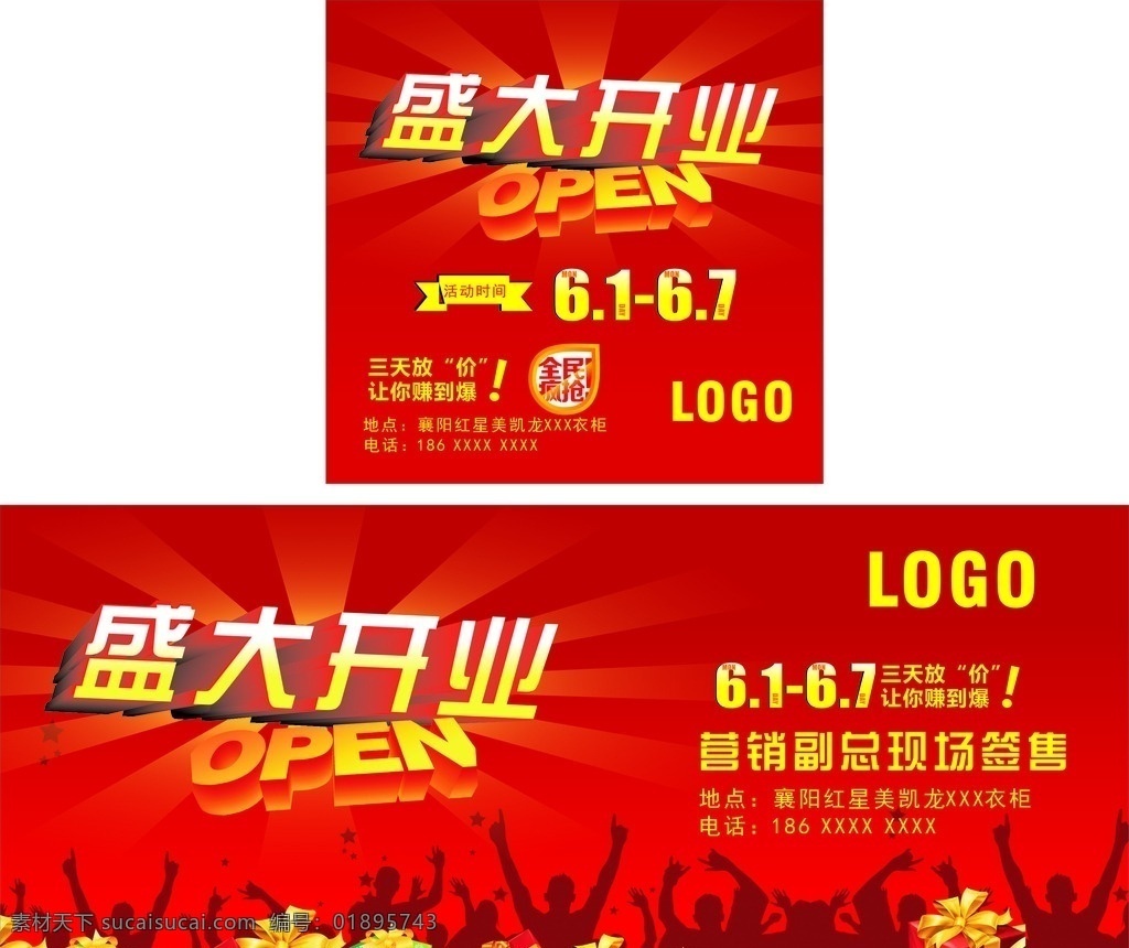 衣柜 开业 活动 车 贴 宣传车 海报 盛大开业 惠满全城 衣柜活动 车贴 光线 人物 礼品 背景 共享
