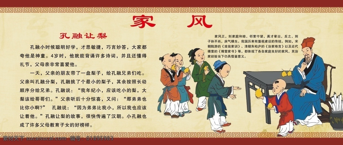 科协 展板 宣传栏 家风 古典 孔融让梨 漫画 卡通 古典背景 宣传栏画面 分层