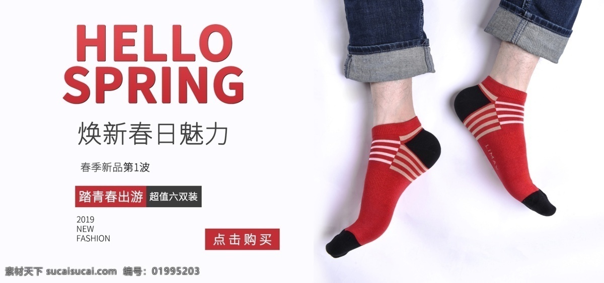 电商 淘宝 袜子 banner 海报 电商淘宝 男装袜子