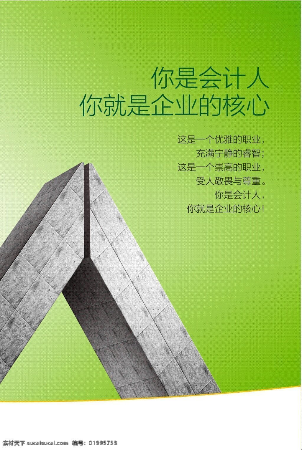 创意 改变 绿色