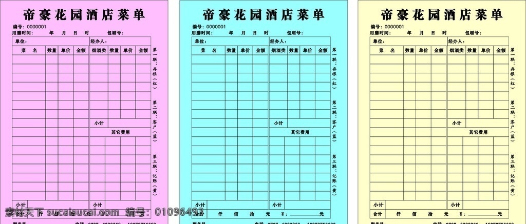 酒店点菜单 点菜单 其他设计 矢量