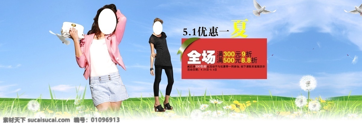 51 优惠 淘宝 女装 海报 淘宝女装全屏 背景海报 女装广告 首页女装 促销海报 店铺 装修 服装 全屏海报 淘宝界面设计 banner tif源文件 白色