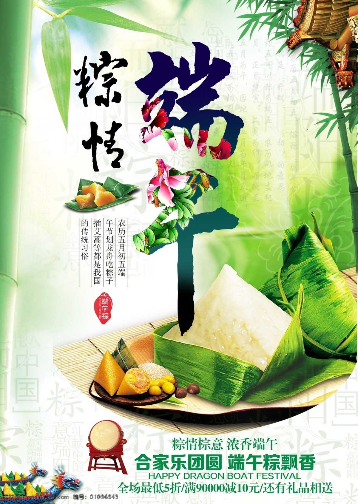 端午展板 五月五 五月初五 端午佳节 端阳节 赛龙舟 粽子包装盒 端午节广告 粽香情浓 端午节 粽子促销 端午节快乐 端午节素材 端午节展板 粽情端午 端午节活动 端午节吊旗 包粽子 一见粽情 端午礼盒 粽子图片 浓情端午 粽叶 端午文化 尽情放粽 午日节 卡通人物 端午节海报 绿色环保