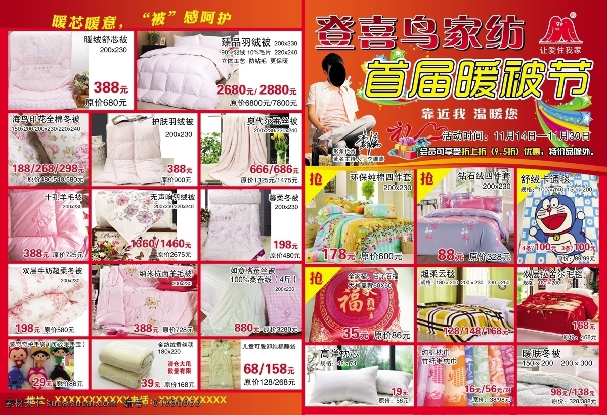 登 喜 鸟 家纺 宣传 彩页 登喜鸟家纺 家纺彩页 家纺宣传 登喜鸟彩页 登喜鸟宣传 家纺李维嘉 登喜鸟李维嘉 分层