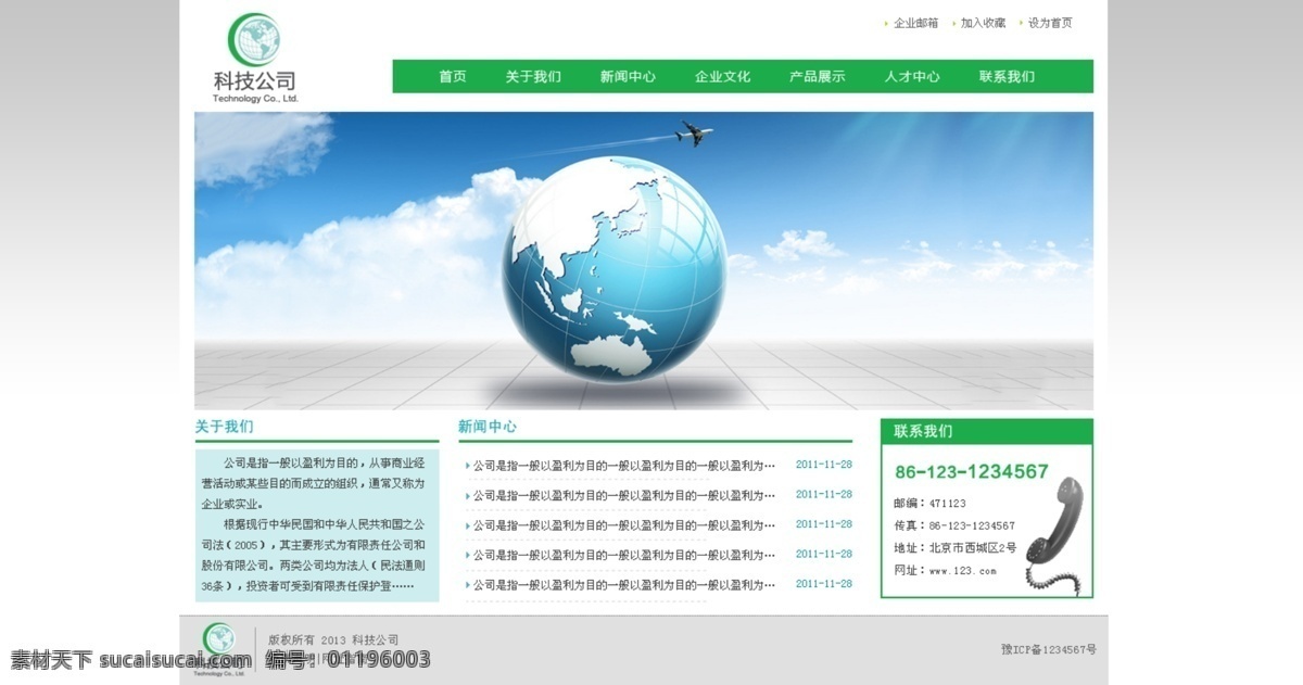 banner 地球 公司 公司网站首页 科技 绿色 其他模板 网页模板 简洁 网站首页 模板下载 网站 首页 中文模板 源文件 矢量图 现代科技