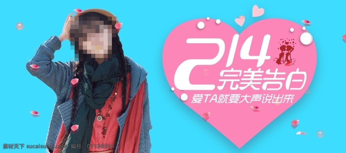 情人节 时尚女装 海报 2.14 蓝色 浪漫 女装 情人节海报 时尚女装海报 淘宝促销海报 淘宝店铺海报 淘宝海报