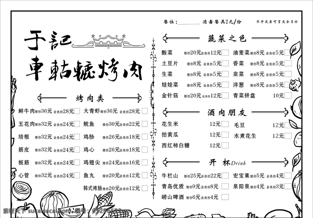 点菜单图片 点菜单 蔬菜底图 烤肉菜单 黑白点菜单 简易菜单 菜单菜谱