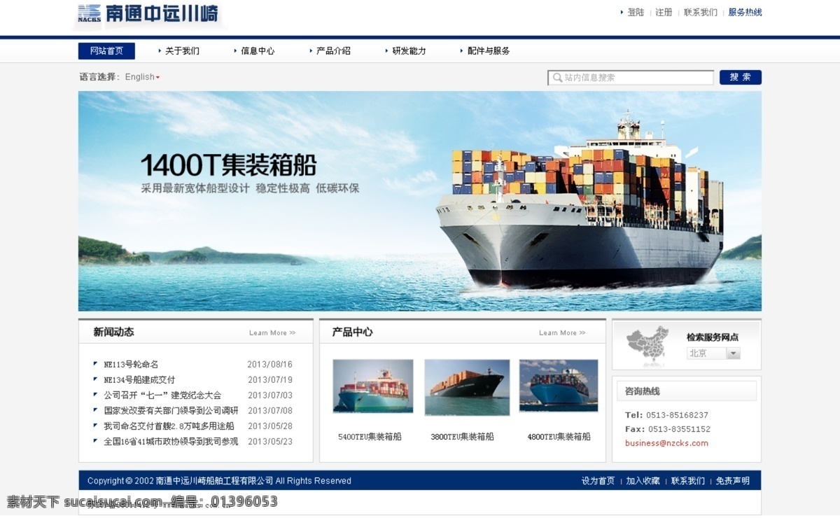 海面 banner 南通中远 南通 中远 其他模板 网页模板 源文件